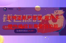 比特派账户管理  用户不错快速找到需要的功能