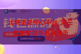 比特派去中心平台  第三款数字货币是瑞波币